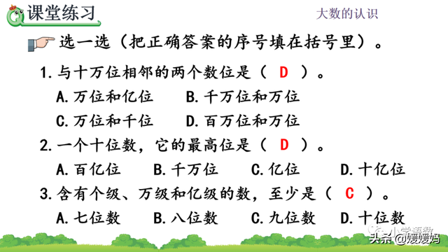 计数单位之间的进率是10对不对，计数单位之间的进率都是十对吗（人教版四年级数学上册第1单元《十进制计数法》课件及同步练习）