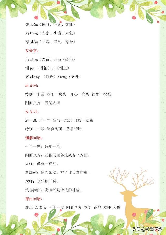 龙的部首是什么偏旁，二年级《难忘的泼水节》