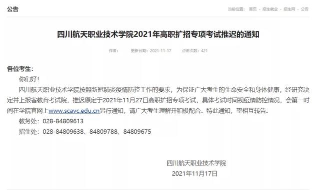 四川中医药高等专科学校招生简章2021年，四川中医药高等专科学校招生简章2020（四川省多所高校考试延期）