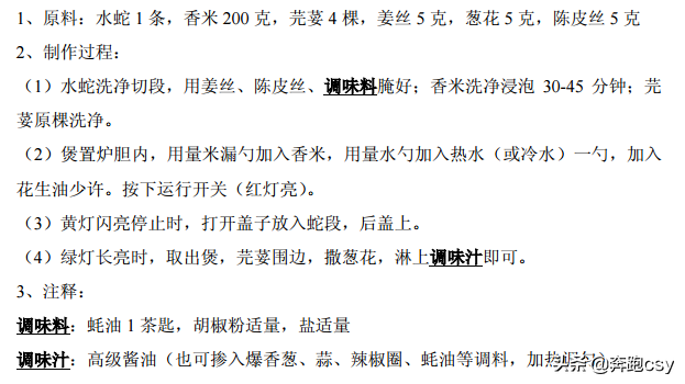 46种煲仔饭配方，煲仔饭最正宗的做法电饭锅煲仔饭（分享46种电饭锅制作煲仔饭方法）