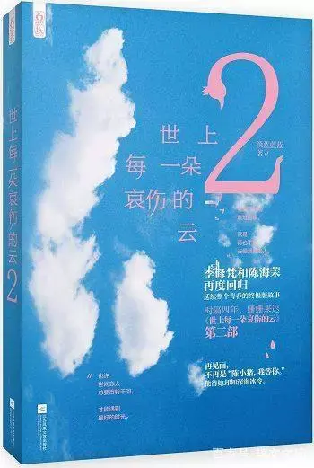 《花火》里的言情小说出了三部的是哪本书，花火小说三部曲（花火经典言情小说《世上每一朵哀伤的云》）