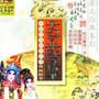 中国百戏之师是哪个戏，中国百戏之师是什么剧（别再“傻傻分不清”了~）