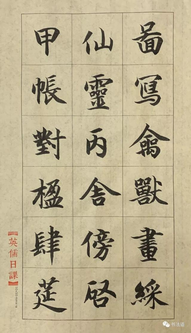 吕英儒书法作品千字文，吕英儒通临《千字文》