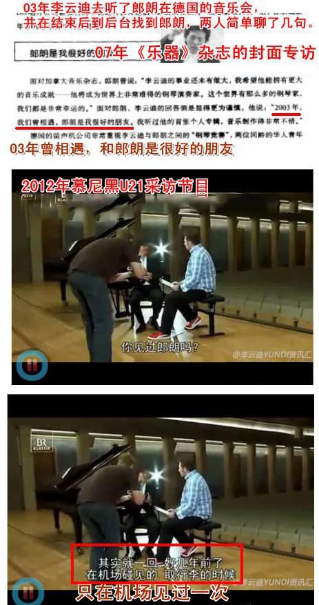 李云迪被抓郎朗微博沦陷，两人恩怨被扒，利用郎朗炒作还公开贬低
