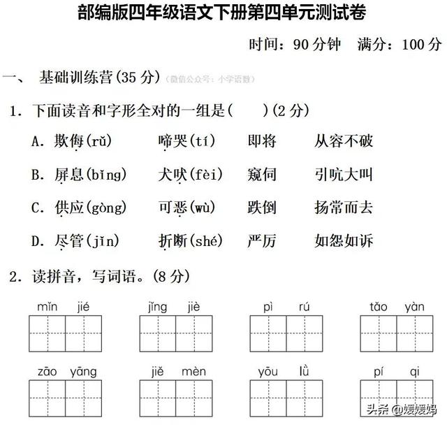 凝视的近义词是什么，部编版四年级语文下册第四单元达标测试卷