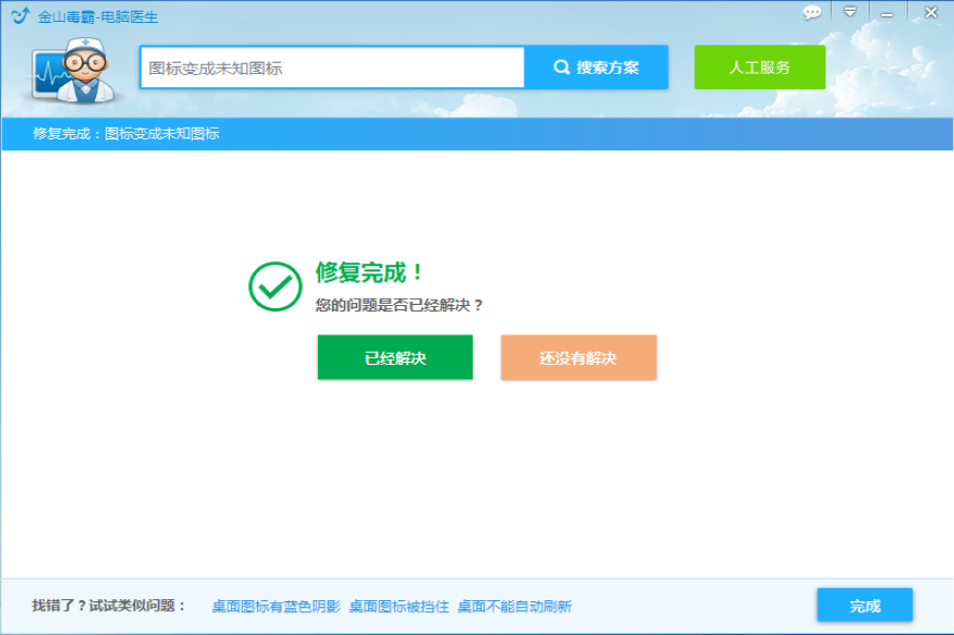 软件图标变成白纸怎么恢复，桌面图标变成未知图标了