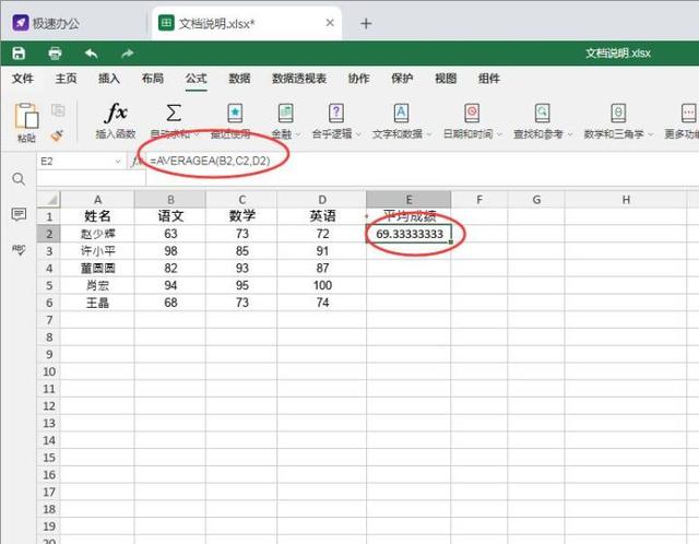 excel怎么求平均值，excel怎么求平均值保留2位小数（Excel表格如何求平均数）
