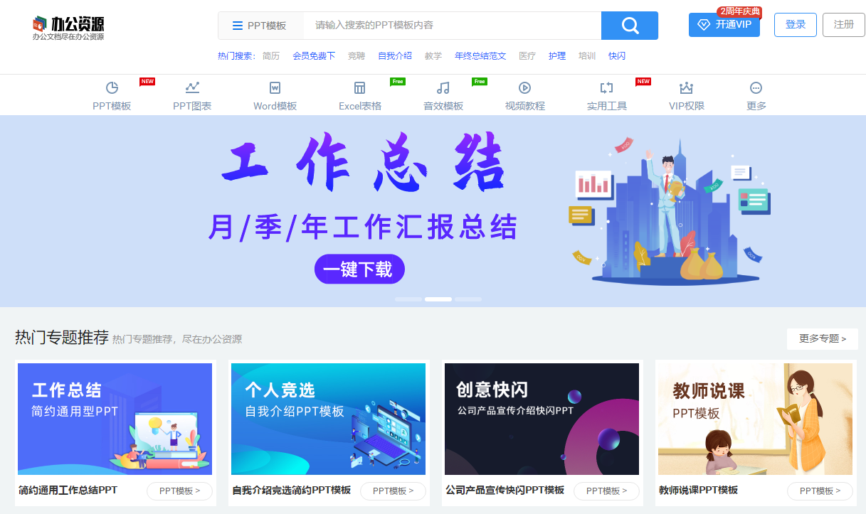 精美ppt模板免费下载(6个不为人知的ppt素材网站) - 赤虎壹号