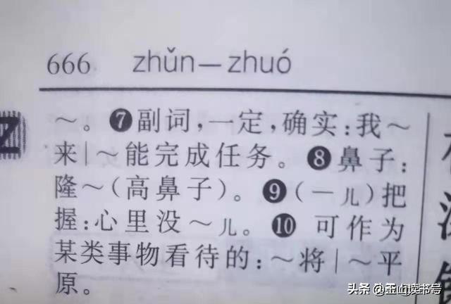 翩什么意思解释，翩字笔画笔顺（从“准备”的“准”是什么意思谈起）