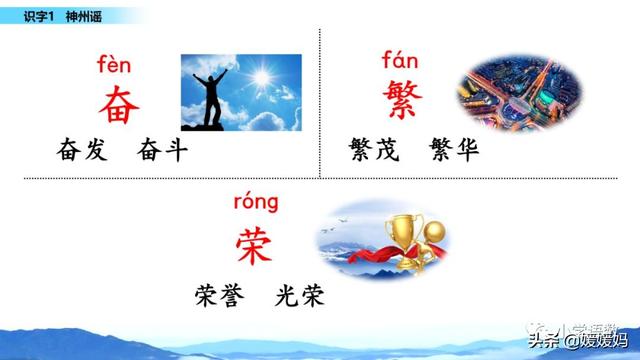 羌怎么读音，羌怎么读 读音（二年级下册语文识字1《神州谣》图文详解及同步练习）
