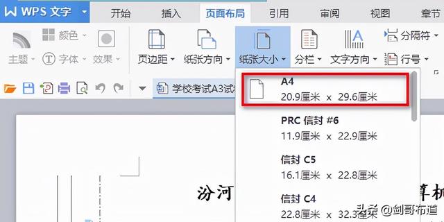 a3文档如何转换成a4文档，WPS如何将A3设置转为A4设置（A3试卷怎么用A4纸打印出来）