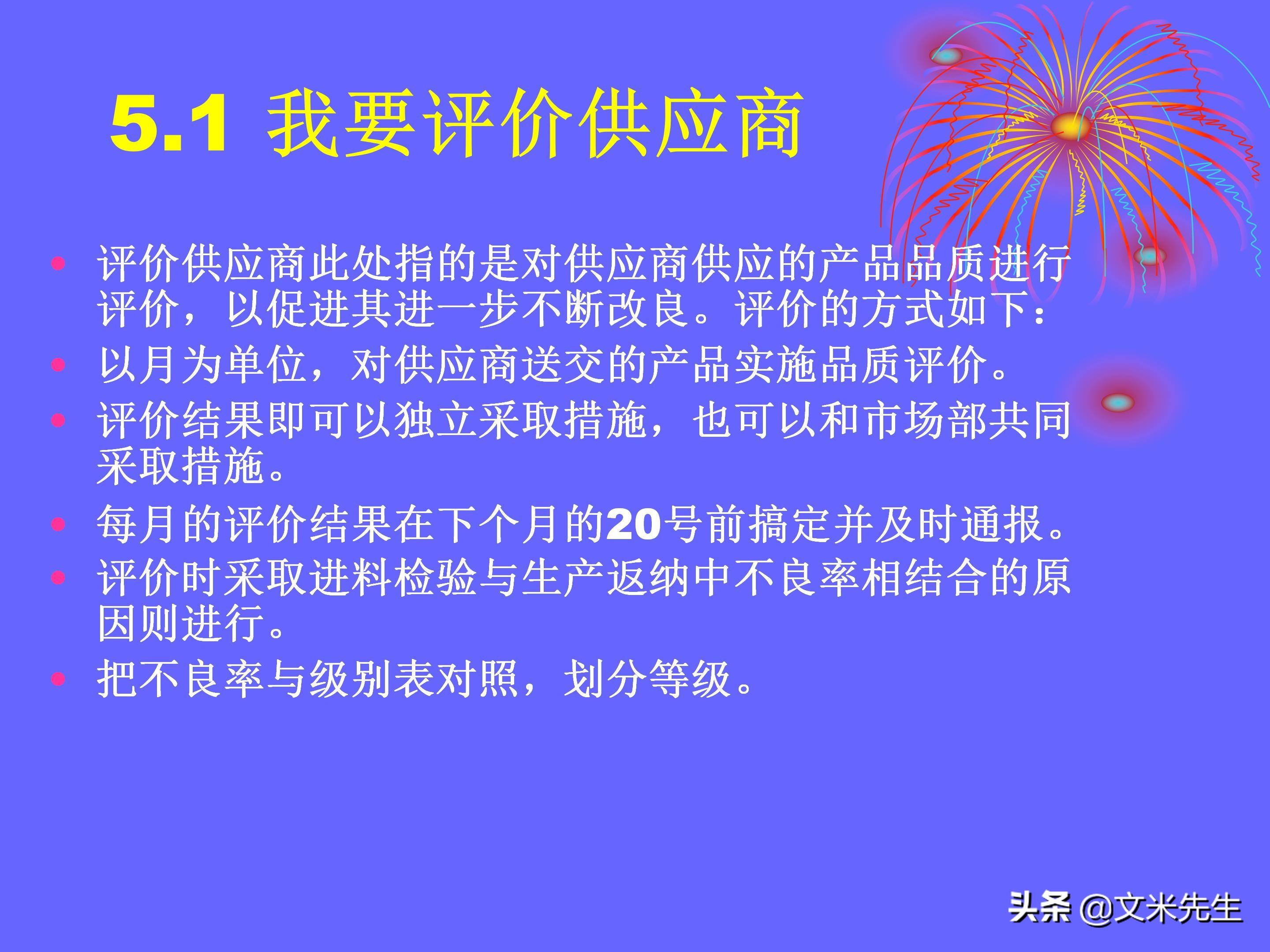 品管部（做品管部主管并不难）