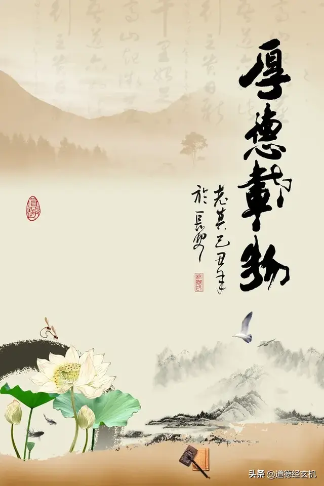 厚德载物是什么意思啊，厚德载物的意思（先看看“厚德载物”你有几德）