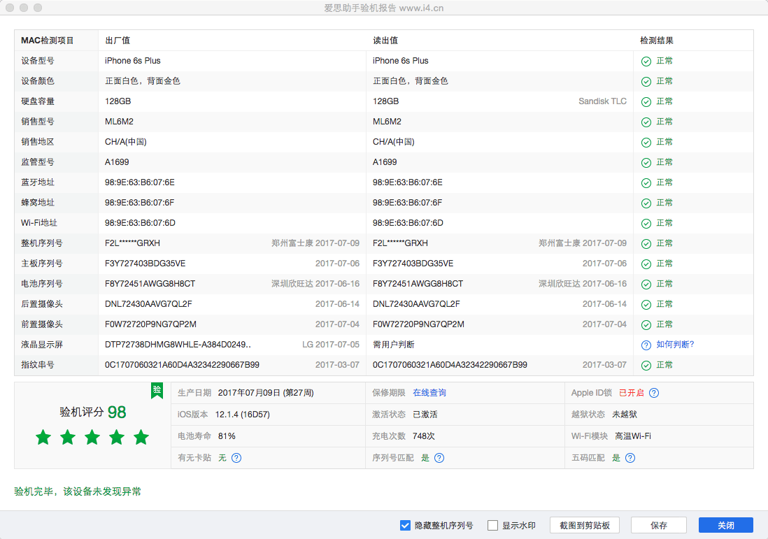 爱思助手mac版(苹果越狱助手(无需电脑))