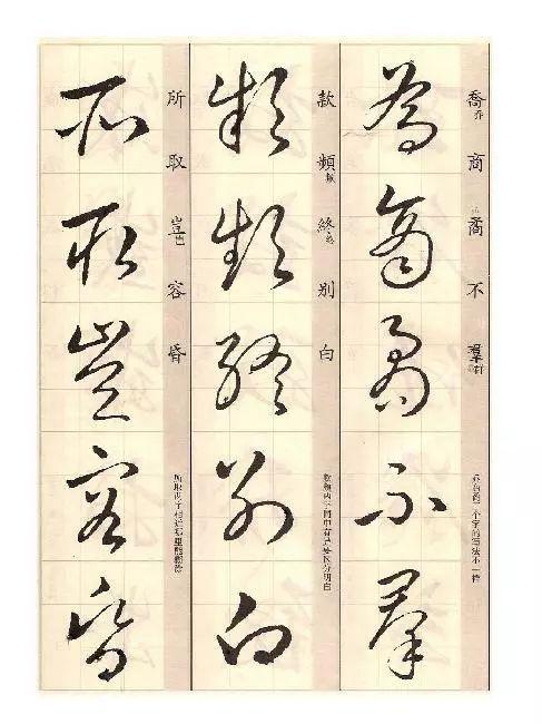 矞怎么读，鹬怎么读鹬蚌相争（王羲之《草诀歌》解读）