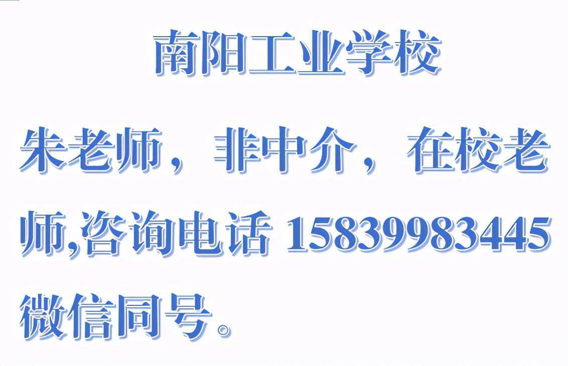 南阳高级技工学校（考不上高中）