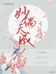 4部超级好看的完结古言《花月颂》《一品仵作》《妙偶天成》精彩