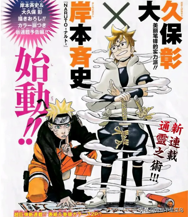 岸本齐史对火影的评价，岸本齐史新作连载不到一年就宣布腰斩完结