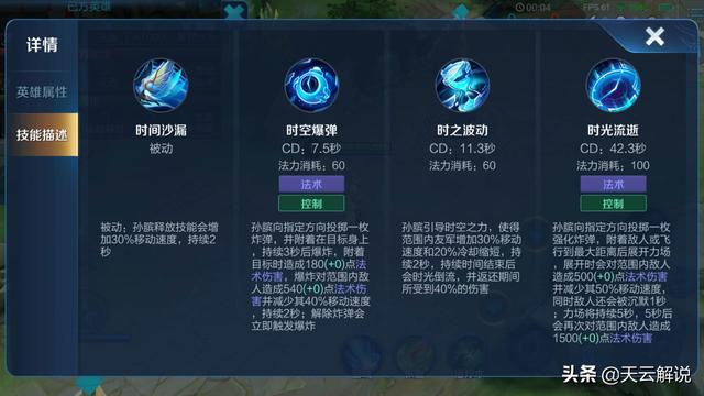 孙膑怎么玩 怎么玩好孙膑，孙膑怎么玩（敌方突进先释放二技能加速）