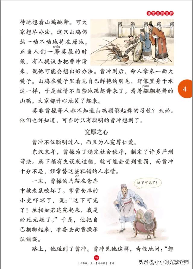 曹冲称象的故事，曹冲称象故事（二年级上册语文必考文言文《曹冲称象》）