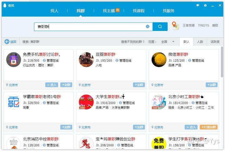 怎样搜索微信群(哪里可以大量加微信群)