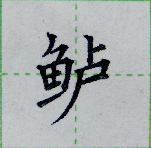 年结构和部首是什么，年的结构和部首（掌握4个偏旁的写法）