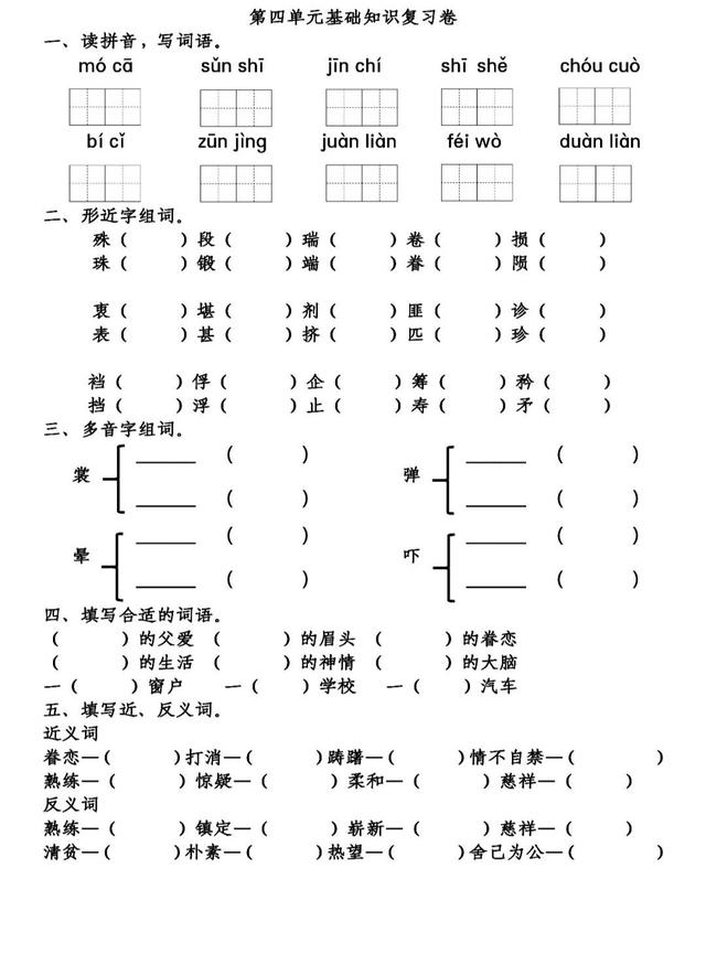 诊可以组什么成语和四字词（<下>第1-4单元基础知识复习卷）