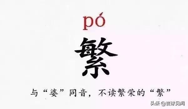 全少一横念什么意思，全字少一横是什么字（最难认的39个姓氏）