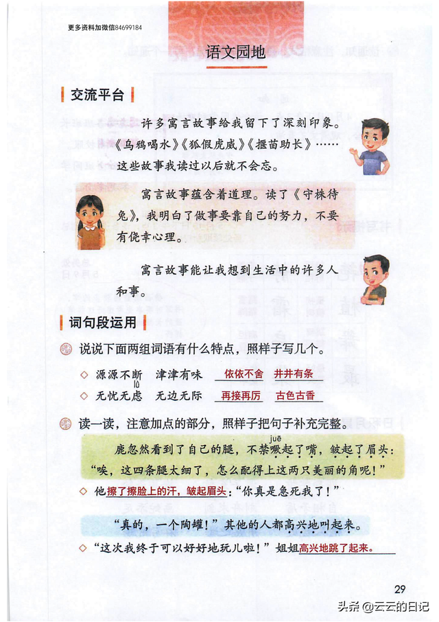 三年级下册语文27课课堂笔记，三年级下册语文27课练习题（三年级下语文电子课本注释）