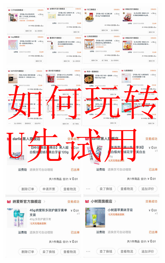 天猫u先入口在哪儿(U先试用后期需要补钱吗)