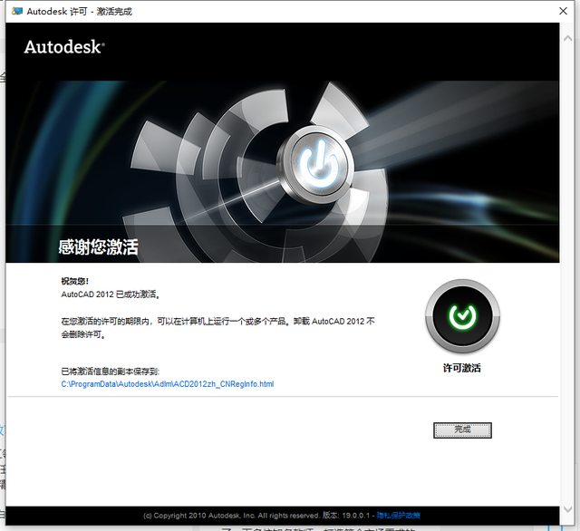 CAD2012中文版64/32位下载及安装图文教程-许可证激活