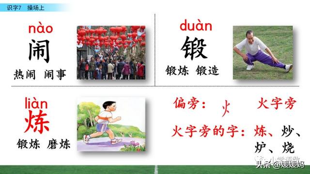 汉字互怎么组词，互怎么组词（一年级下册语文识字7《操场上》图文详解及同步练习）
