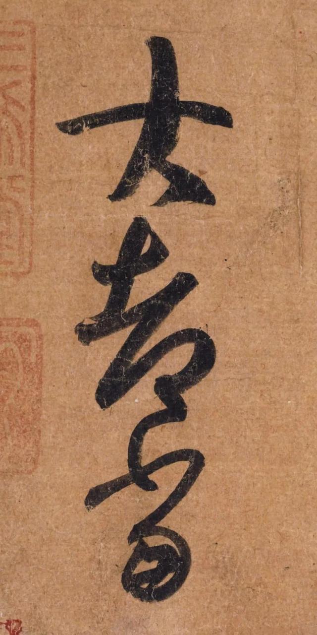 172画的汉字读什么，172画的汉字读什么笔画（王羲之、黄庭坚、赵孟頫国宝书法）