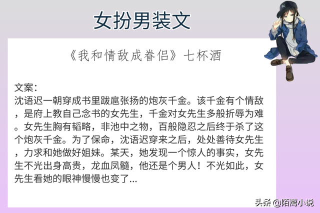 6本女扮男装文，强推《逞娇》老天爷给的女人，我不能不要