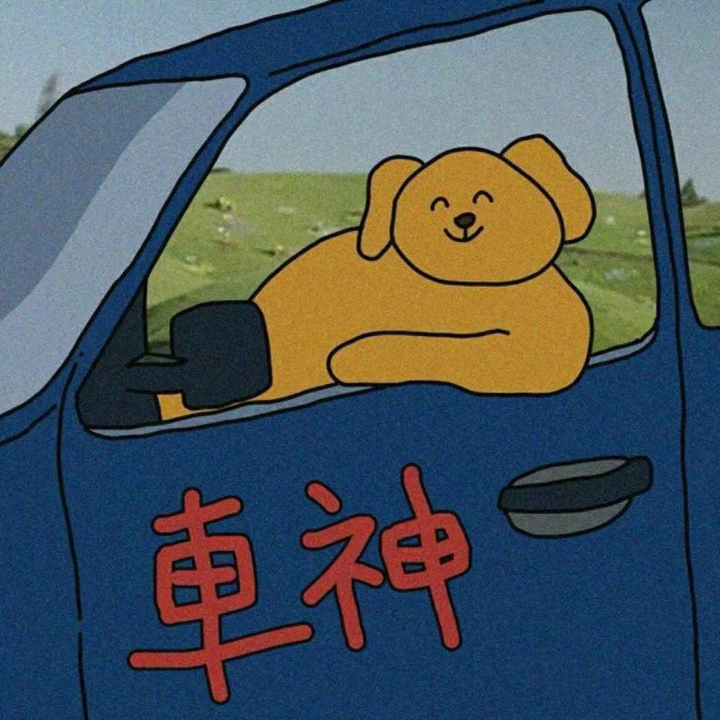 倦歌/恶搞图片/极其沙雕，微信头像，倦歌/恶搞图片/极其沙雕（沙雕有趣的微信头像）