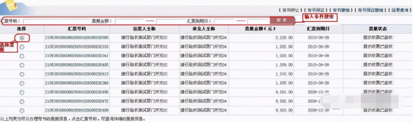 建行行号查询(银行联行号查询入口)