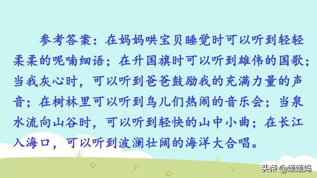 的小鸟在的叫着.怎么填空，小鸟在天空中什么地欢叫（部编版三年级上册第21课《大自然的声音》课件及同步练习）