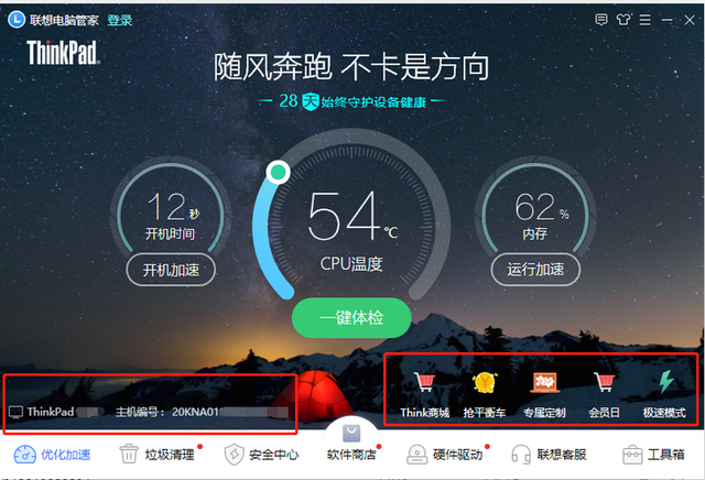 联想硬件检测工具，联想笔记本硬件检测（联想笔记本硬件检测方法）
