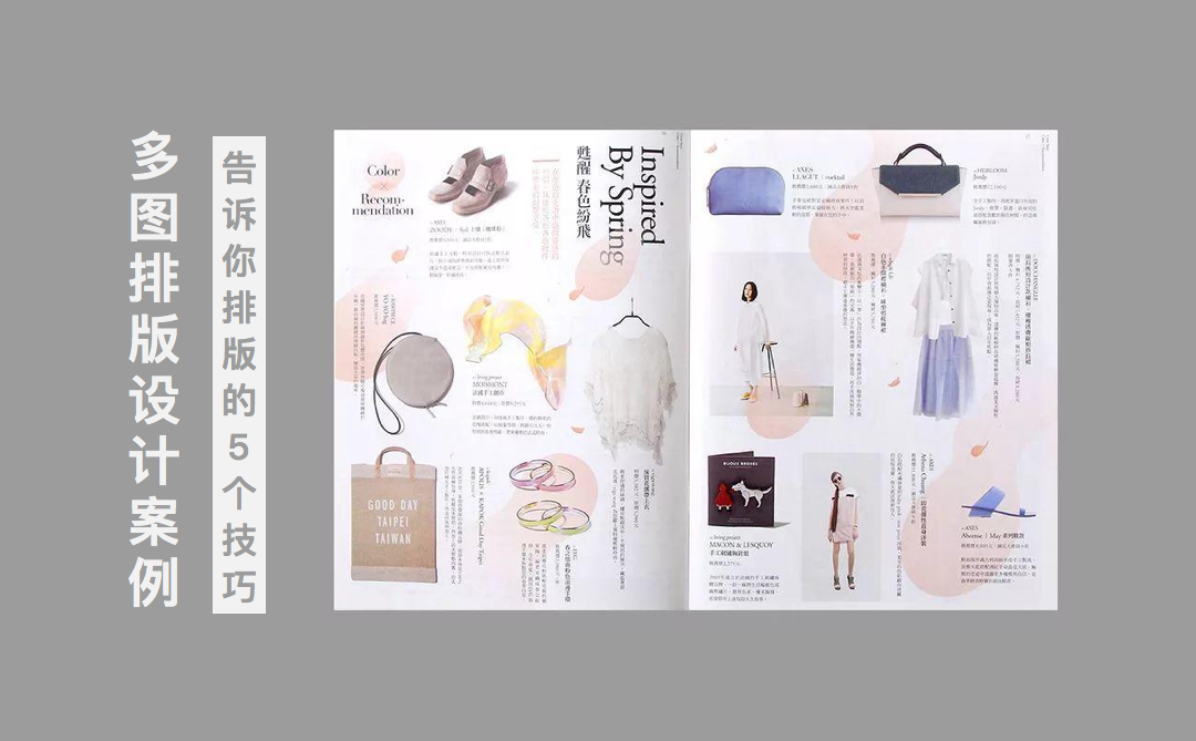 版式设计案例分析（多图版式设计案例）
