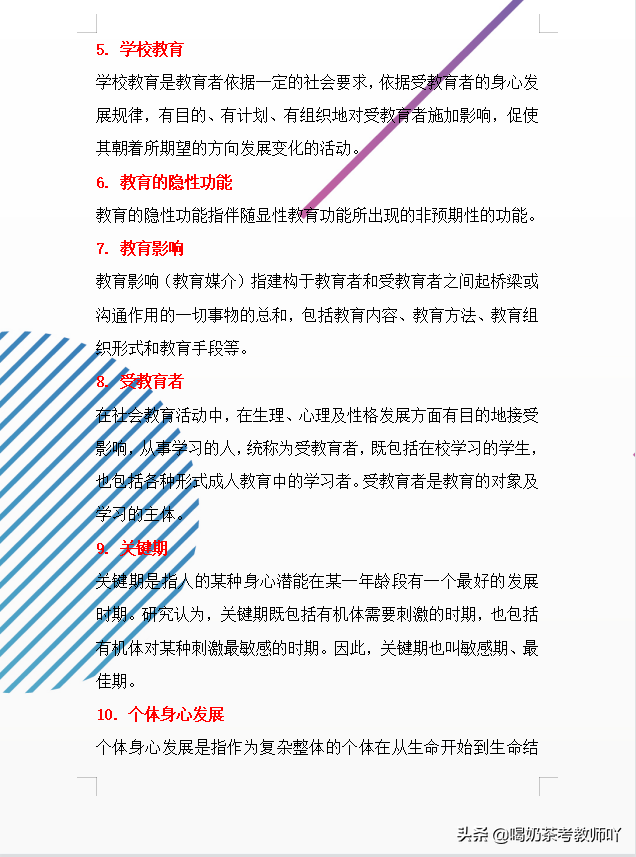 招教是什么意思，招教是什么意思是编制吗（都快考试了还不知道这些名词的意思）
