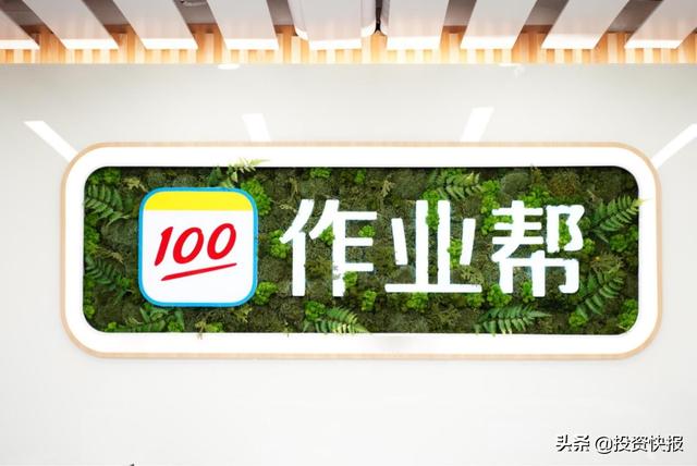 作业帮直接打开，作业帮网站在线使用（在线教育开启就业\