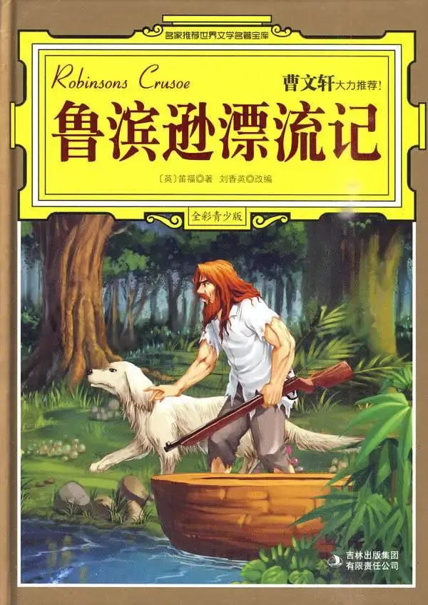 鲁滨逊漂流记主要内容，《鲁滨逊漂流记》主要内容是啥（名著导读——《鲁宾逊漂流记》）