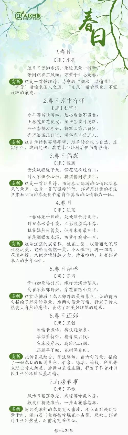 描写春天的古诗有哪些，四年级描写春天的古诗有哪些（快来熟读这56首诗词）