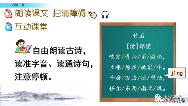 立根原在破岩中，立根原在破岩中里的破岩还是什么（六年级下册语文第10课《古诗三首》图文详解及同步练习）