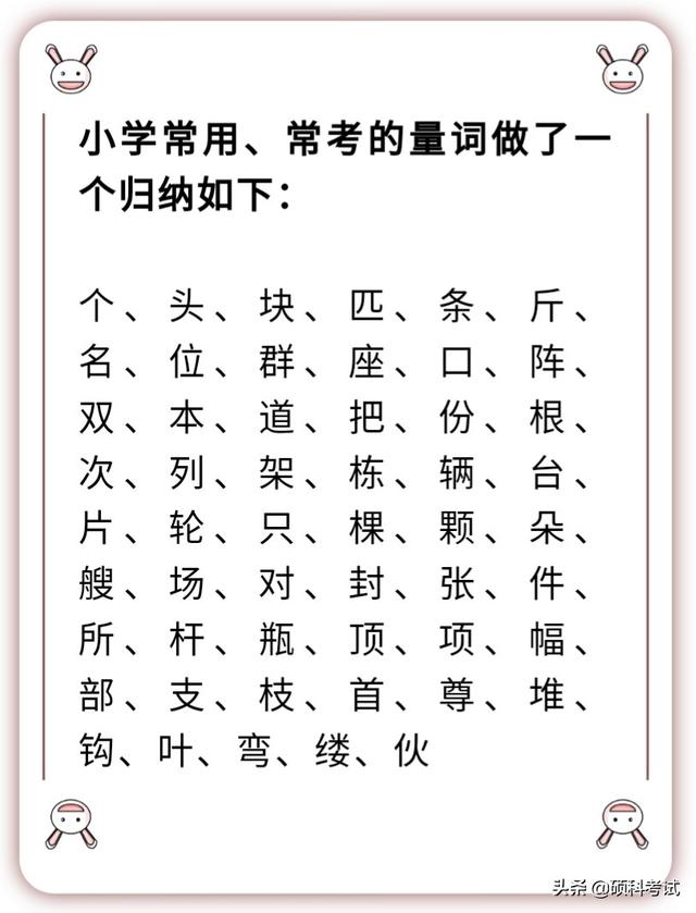 量词有哪些，量词有哪些 语文（语文18类量词归类汇总）
