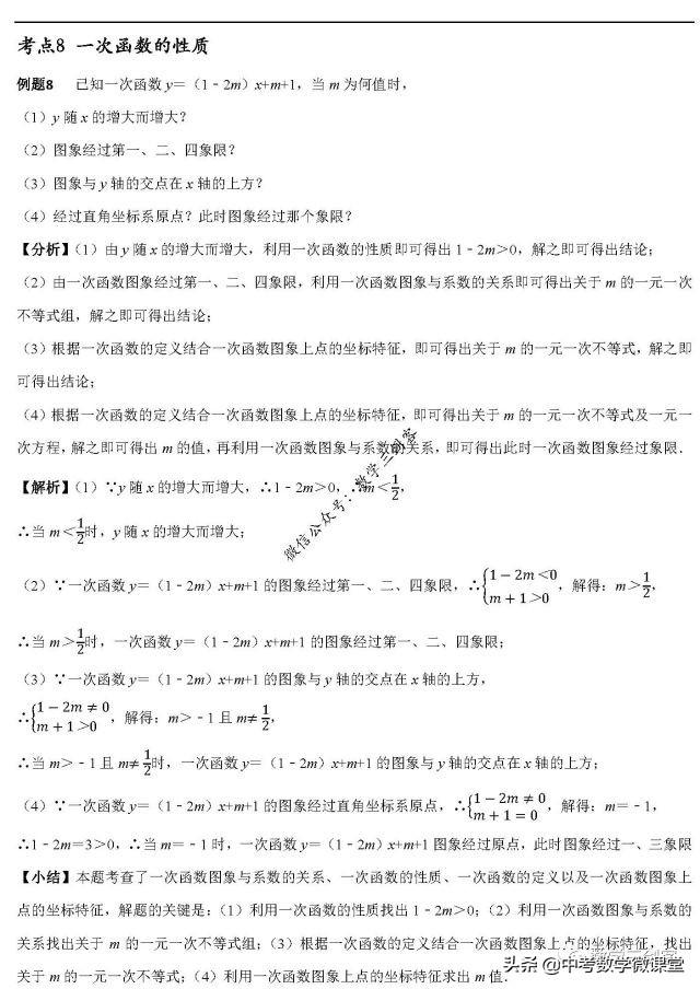 一次函数的图像和性质，一次函数的图像和性质视频（一次函数的图像与性质）