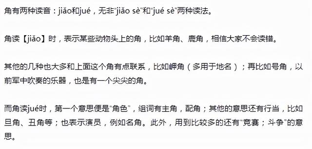 角色的拼音,角色:jiǎo(角度的拼音字)