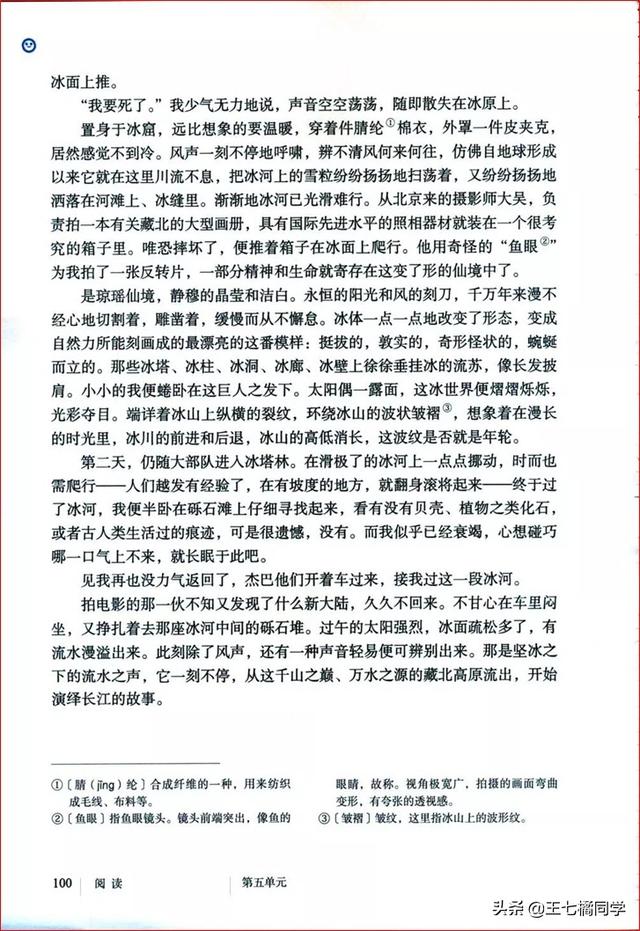 八下语文电子书，八年级下册语文书2021电子书（部编人教版八年级语文下册电子课本）