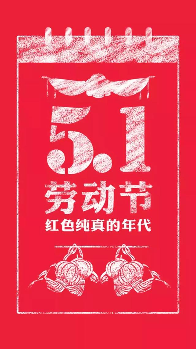 五一节日快乐祝福语，五一节日快乐祝福语成语（2022劳动节问候祝福语100条）