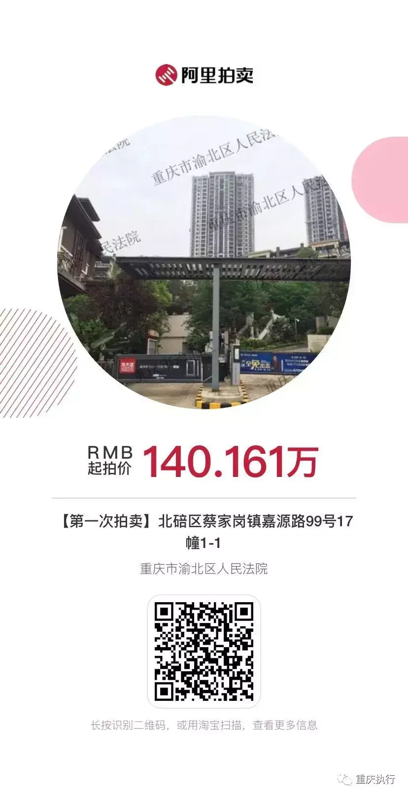 司法拍卖网官网(司法拍卖平台)